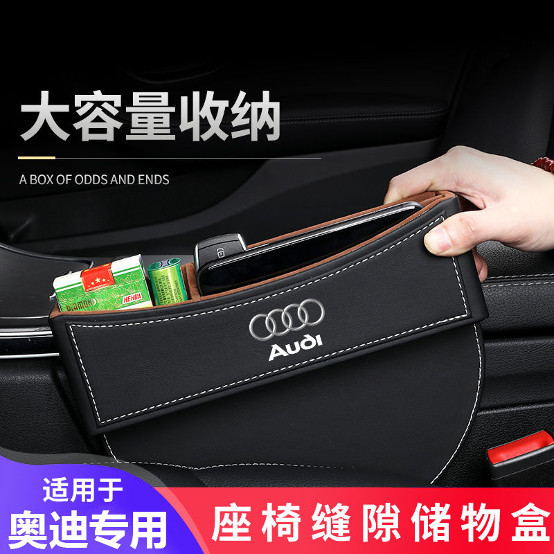 奥迪A4L座椅缝隙收纳盒A6LQ3Q5Q7大容量整洁汽车座椅夹缝储物盒