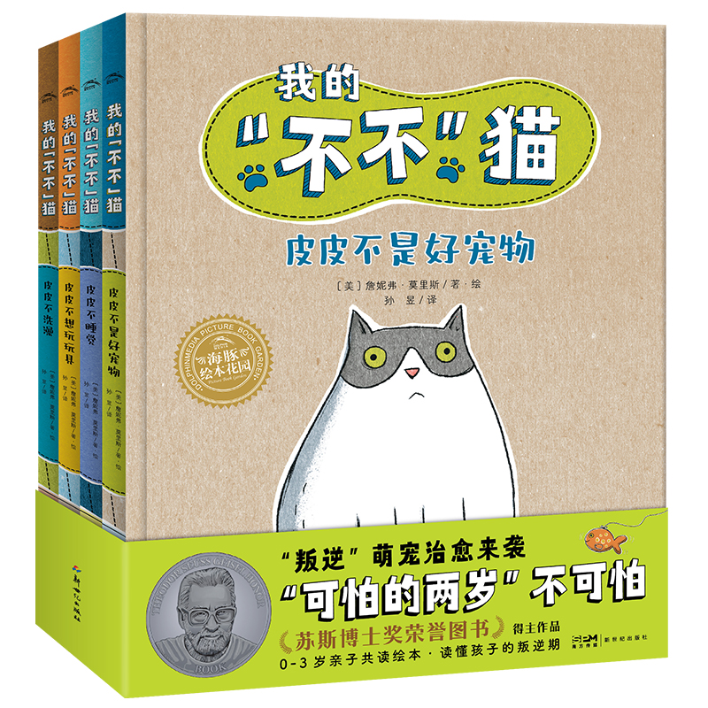 0~4岁我的不不猫全套4册精装绘本幼儿启蒙认知习惯养书