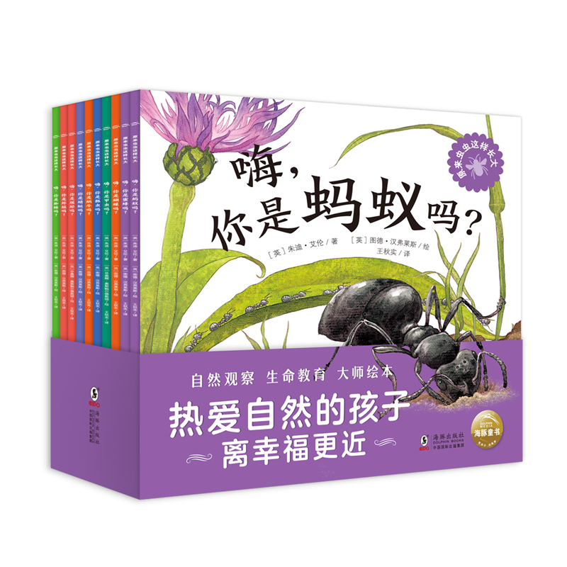 【海豚童书】原来虫虫这样长大全10册 昆虫科普自然观察绘本故事