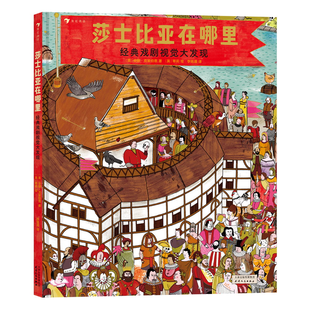 莎士比亚在哪里：经典戏剧视觉大发现 10部莎士比亚经典剧目