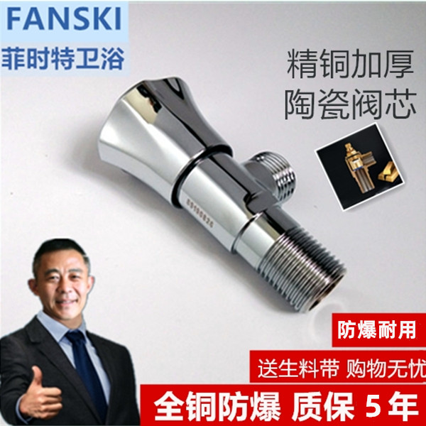 菲时特全铜三角阀加厚加长冷热水器马桶快开防爆进水止水阀卫浴