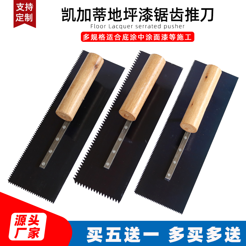 凯加蒂环氧地坪漆锯齿抹子馒刀推刀自流平收光刀刮刀批刀带齿抹刀