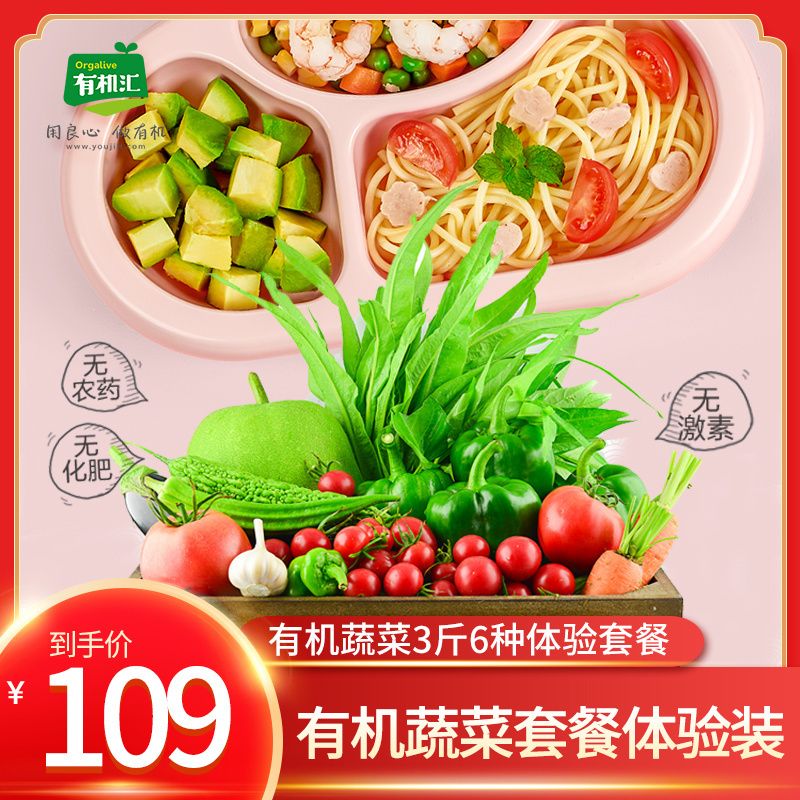 有机蔬菜箱3斤装品种可自选农场直发新鲜有机山东峡山顺丰配送
