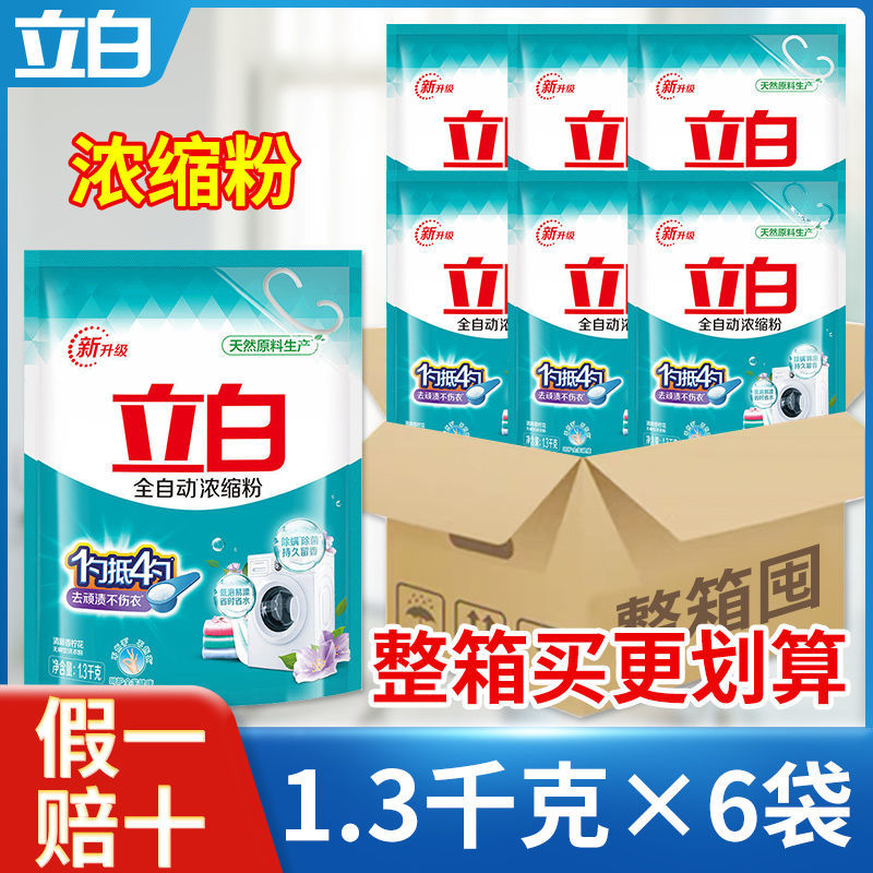 立白正品超浓缩粉洗衣粉去污家庭装家用除螨持久全自动无磷持久