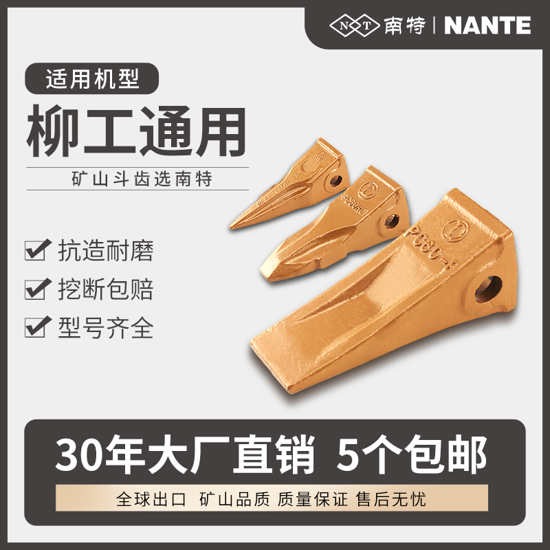 适用柳工挖机南特斗齿60/75/920/936挖掘机耐磨配件牙仔齿座销子