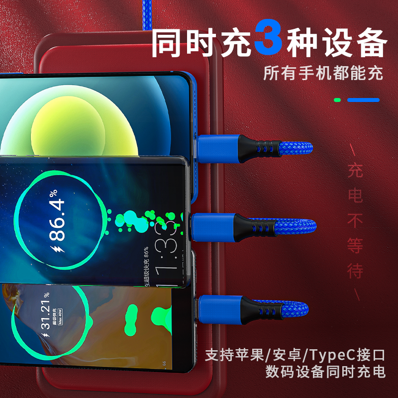 准新品  一拖三数据线苹果安卓typrc充电编织