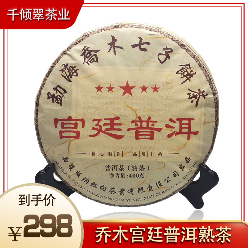 2016年宫廷普洱熟茶云南勐海乔木七子饼茶5年-10年400g