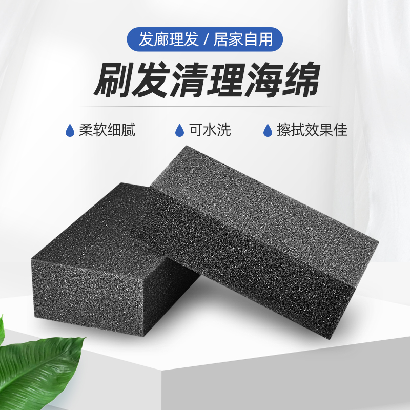 柏韵姿美发用品碎发扫海绵刷海绵块理发店专用剃头剪发清理头发