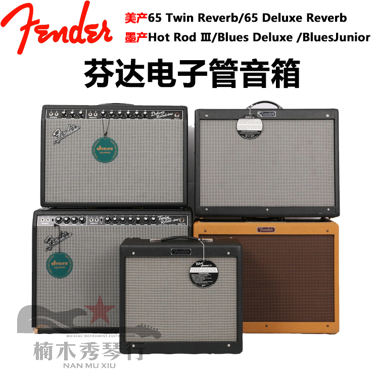 芬达Fender 65 Twin/Hot Rod/Blues Deluxe 电子管美产电吉他音箱