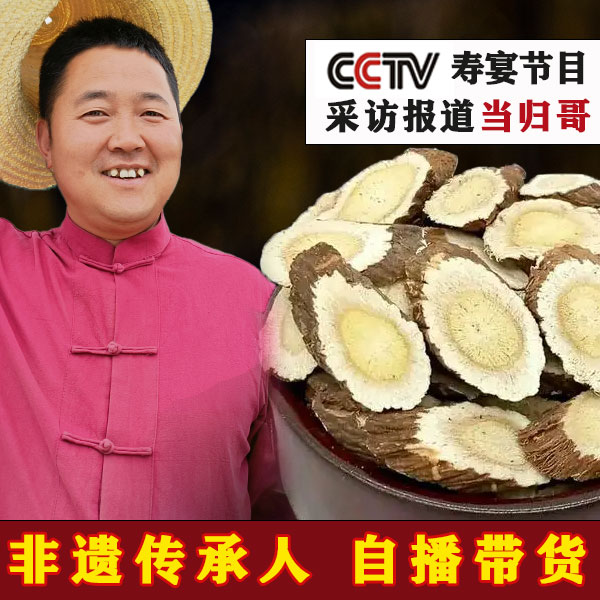 甘肃岷县天然老红芪切片多年250克-500克滋补精选品质可泡水煲汤
