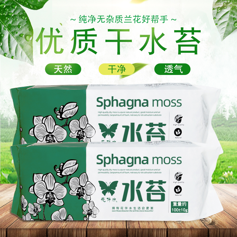 花伴水【优选】水苔蝴蝶兰兰花换盆介质水苔水草透气多肉植物保湿