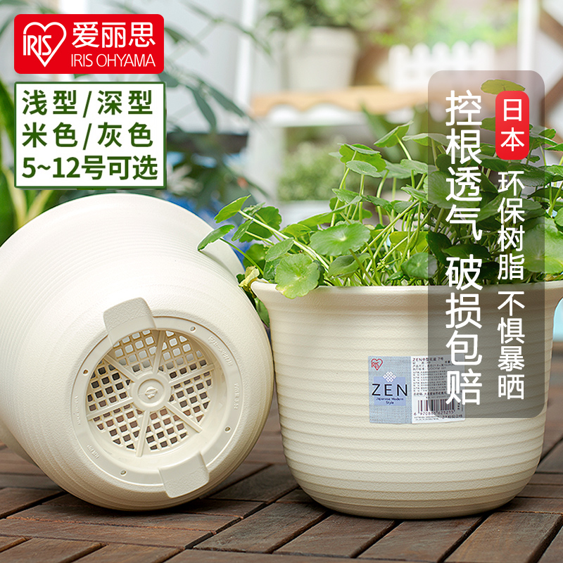 【商城】爱丽思ZEN简约花盆阳台塑料绿植花卉多肉桌面爱丽丝花盆