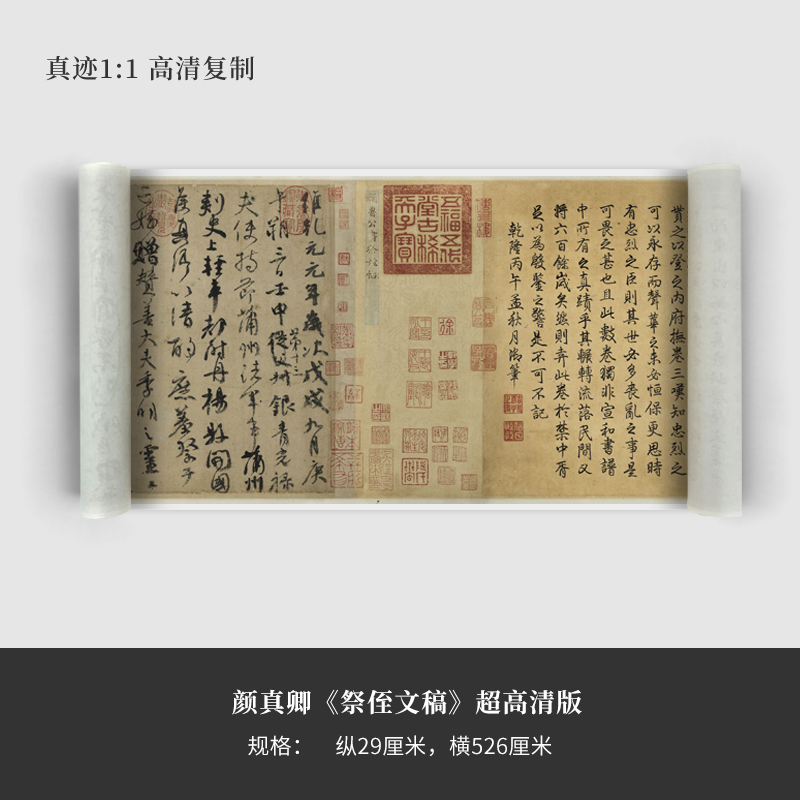 颜真卿行书《祭侄文稿》超高清版复制品原大高清