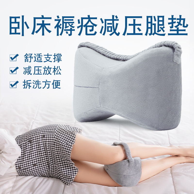 卧床老人膝盖防磨夹腿垫记忆棉防压疮垫瘫痪病人侧卧腿部褥疮护理