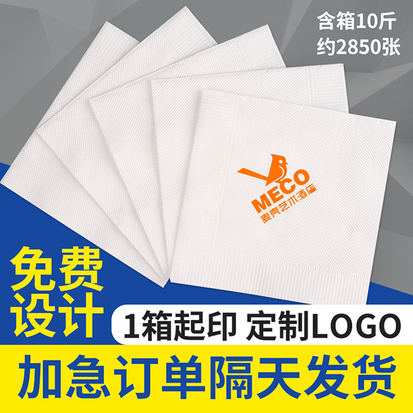 餐巾纸定制印logo商用方巾纸定做餐厅外卖饭店专用便宜正方形散装