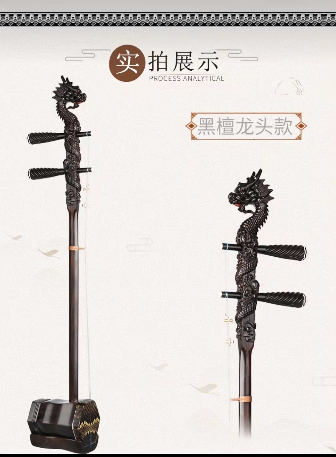 黑檀龙头二胡（原木雕刻）