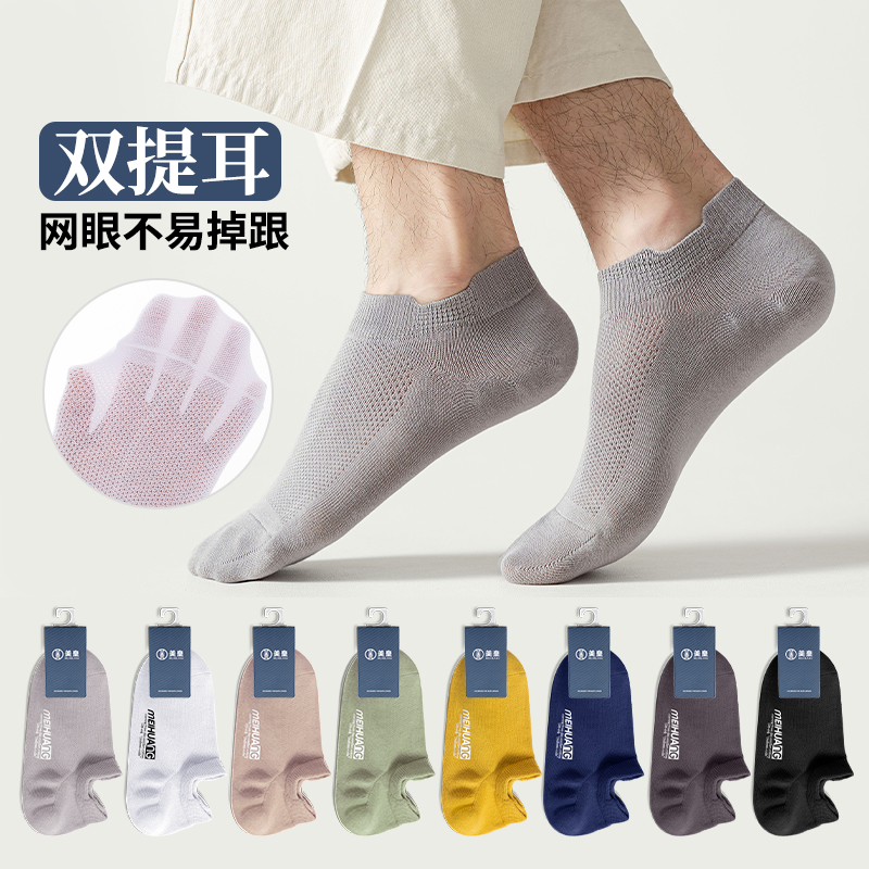 6双装低帮袜子男士提耳船袜夏季薄款网眼短袜吸汗棉袜3267
