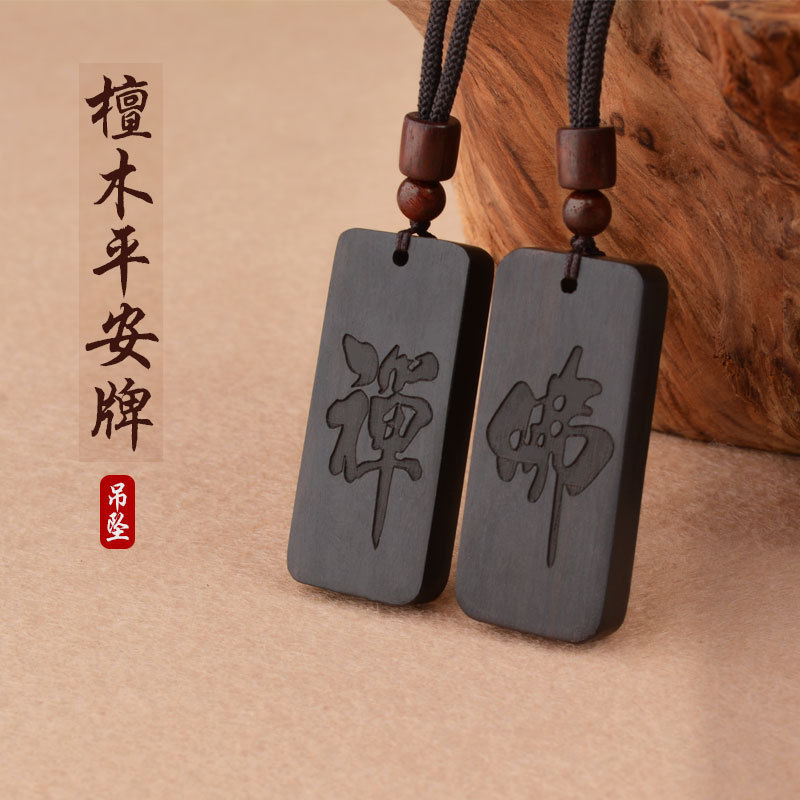 木质项链 黑檀木无事牌绳吊坠情侣项链男挂件民族风个性服毛衣链
