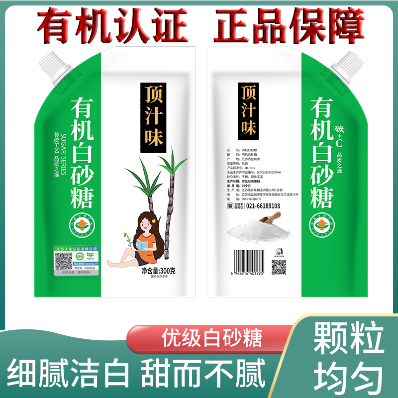 Dingzhiwei/顶汁味有机白砂糖优级300克即化速溶烹饪茶饮认证正品