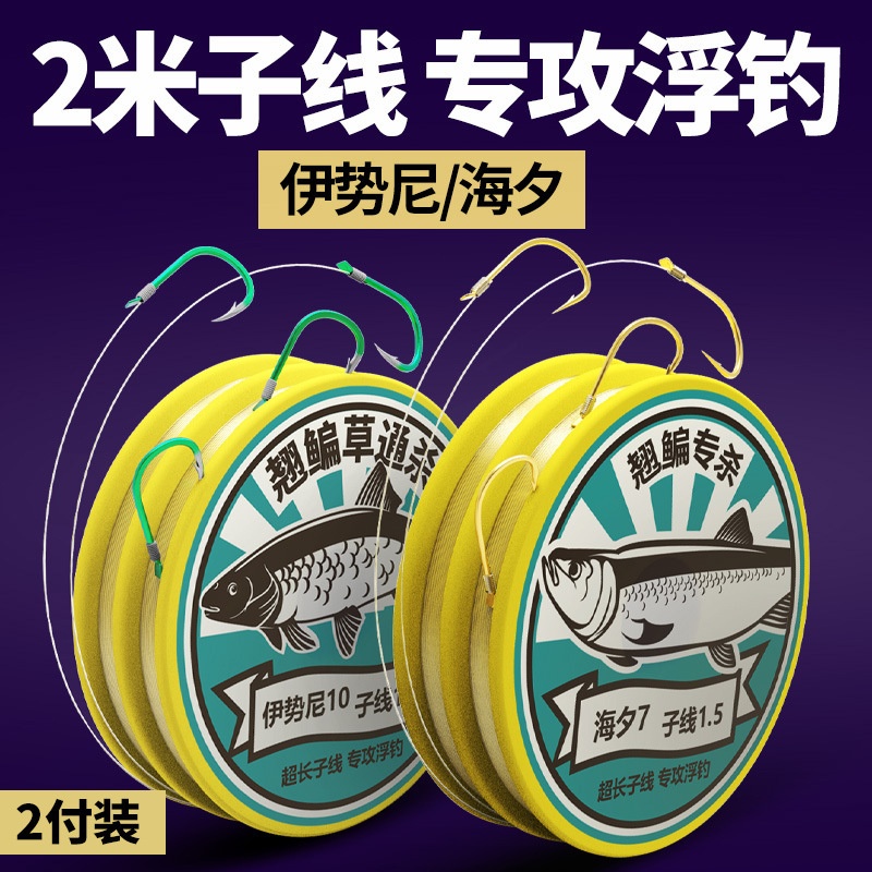 长子线双钩草鱼浮钓翘嘴超长绑好成品专用线组鱼钩金海夕伊势尼