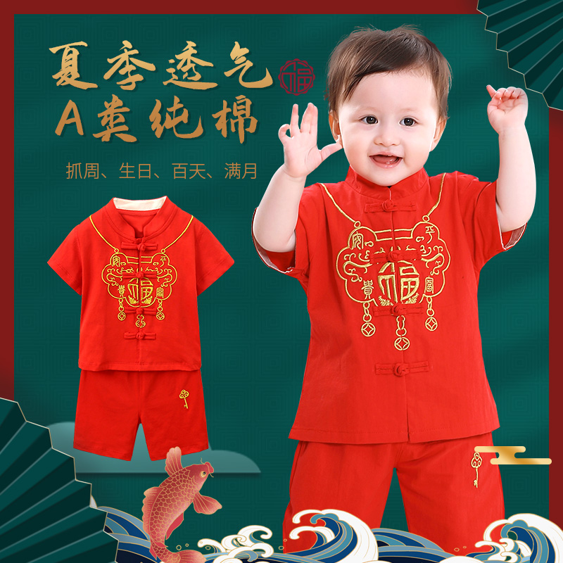 男童唐装套装汉服宝宝周岁礼服夏季薄款婴儿抓周服中国风古装1928