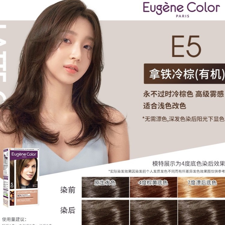 E5-拿铁冷棕色/复古显色显白女神植物染发剂115ml