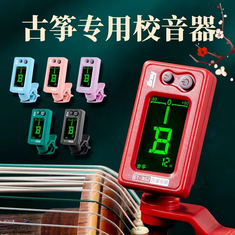  伊诺调音器 古筝 十二平均律 自动校音 古筝专用  二胡 琵琶通用