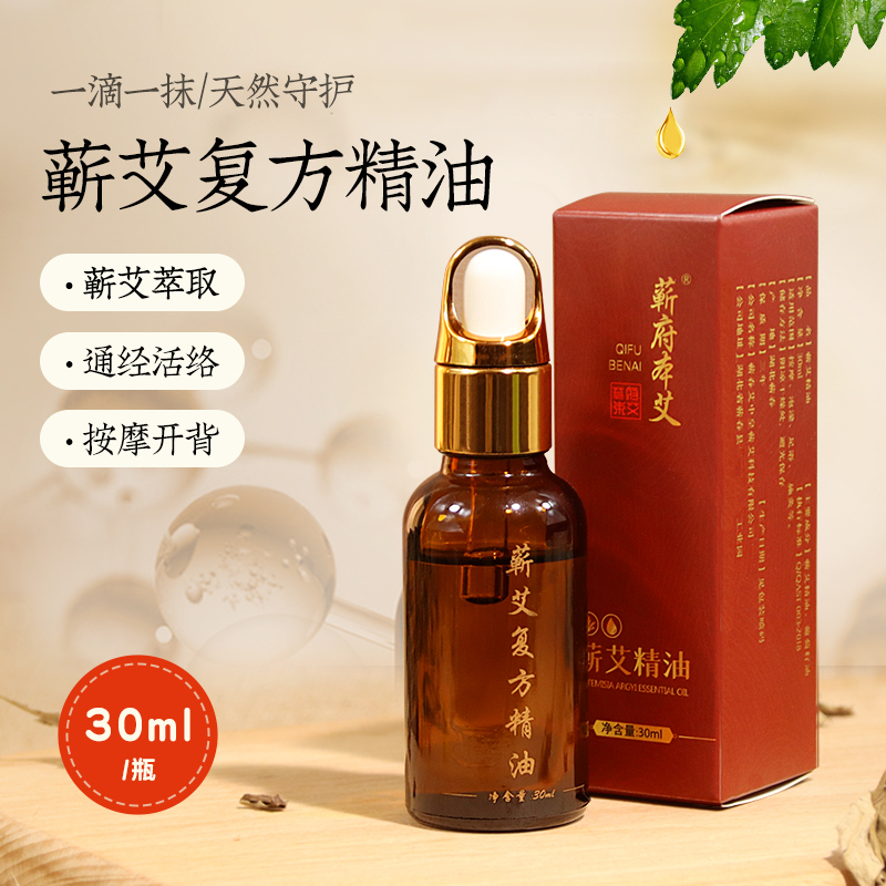 30ML艾草精油开背按摩专用身体刮痧推背正宗湖北蕲艾叶精油