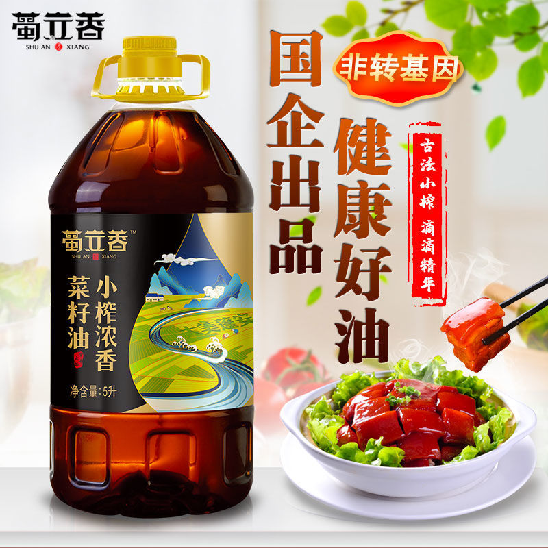 蜀安香菜籽油非转基因传统压榨工艺小榨浓香家用食用油5L