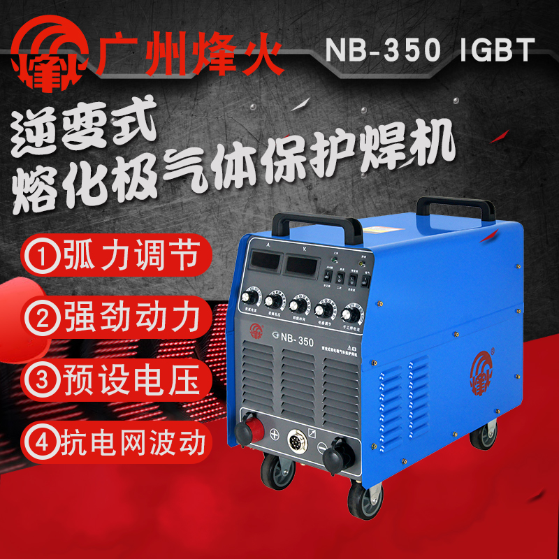 广州烽火NB-350 NB-500 NB-630二保焊机 IGBT逆变 CO2气体保护焊