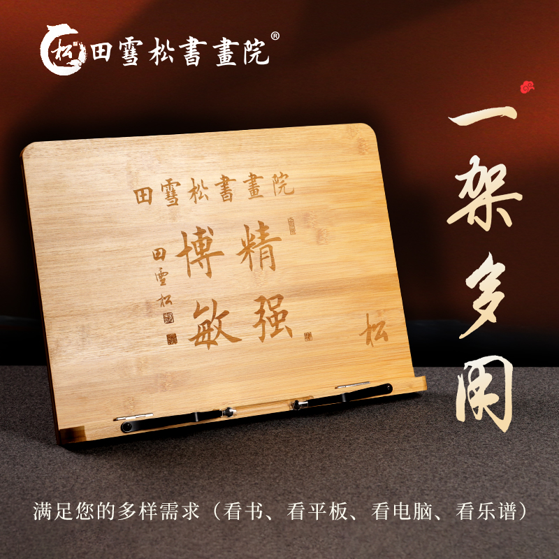 田雪松书画院 架书夹 阅读架 看书架 字帖平板支架 书架 新品定制