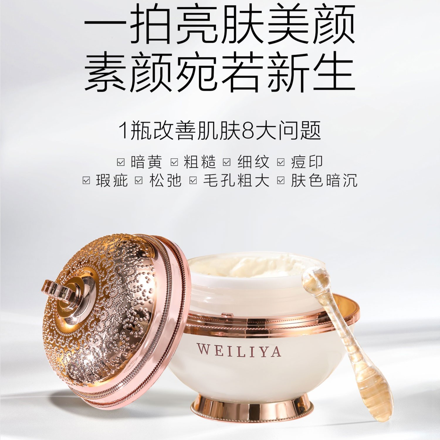 【九儿家】升级臻颜贵妇膏