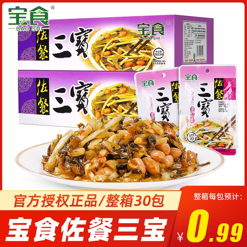 宝食佐餐三宝70g*30包整箱下饭菜梅菜笋丝花生小菜配饭咸酱菜配粥