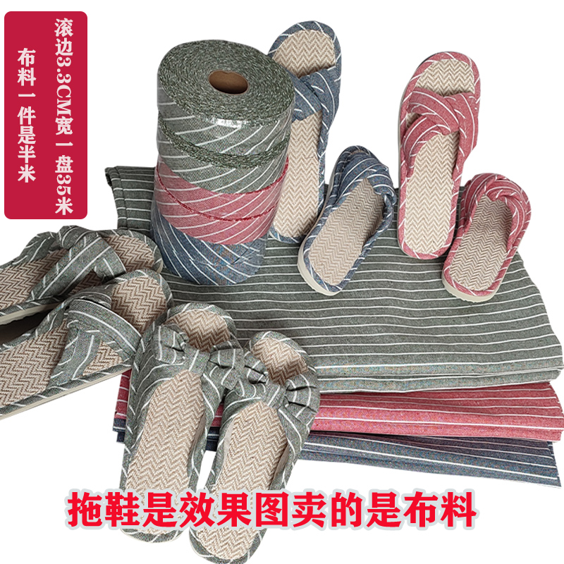 手工拖鞋面料宽条纹藏蓝色亚麻布料蓝色包边条做鞋子的布料四季款