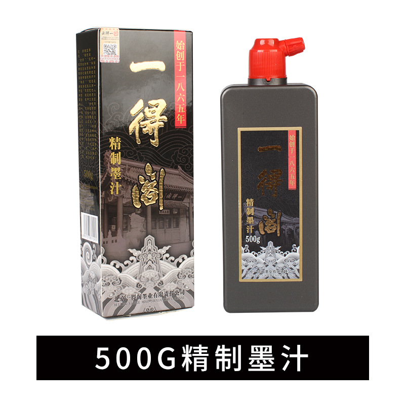 一得阁精制墨汁 500g  包邮