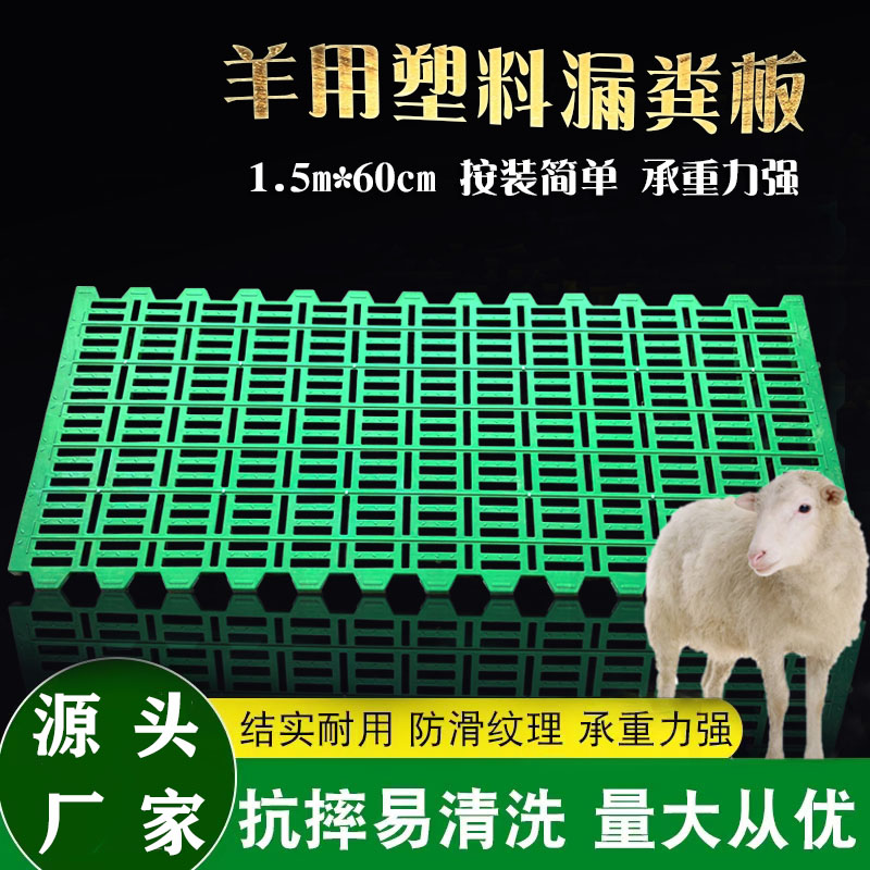 锐泽源 塑料羊床养羊用地板1.5米羊用漏粪板耐用结实防滑加厚羊床