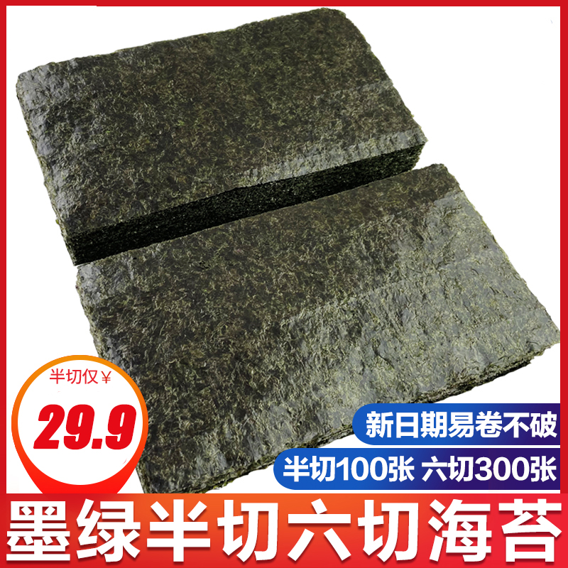 笑口喵半切海苔 台湾饭团做军舰寿司专用紫菜手握寿司100张