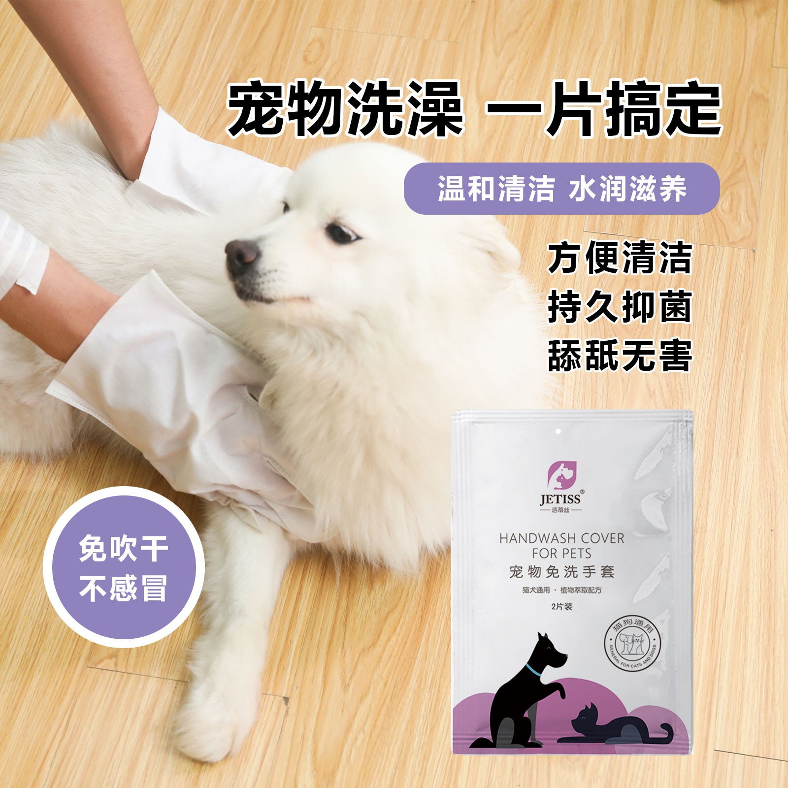 洁蒂丝洁蒂丝宠物免洗手套