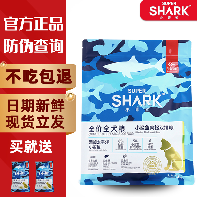 小青鲨狗粮冻干成犬粮泰迪金毛狗粮鱼肉鲨鱼软骨素冻干双拼粮 