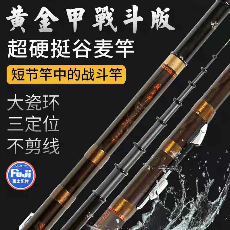特诺前打竿黄金甲战斗版不剪线谷麦钓超轻超硬19调三定位短节鱼竿