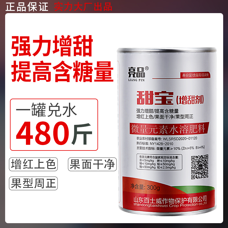 瓜果专用增甜剂草莓果树葡萄柚子番茄苹果西瓜杨梅橙子柑橘甜蜜素