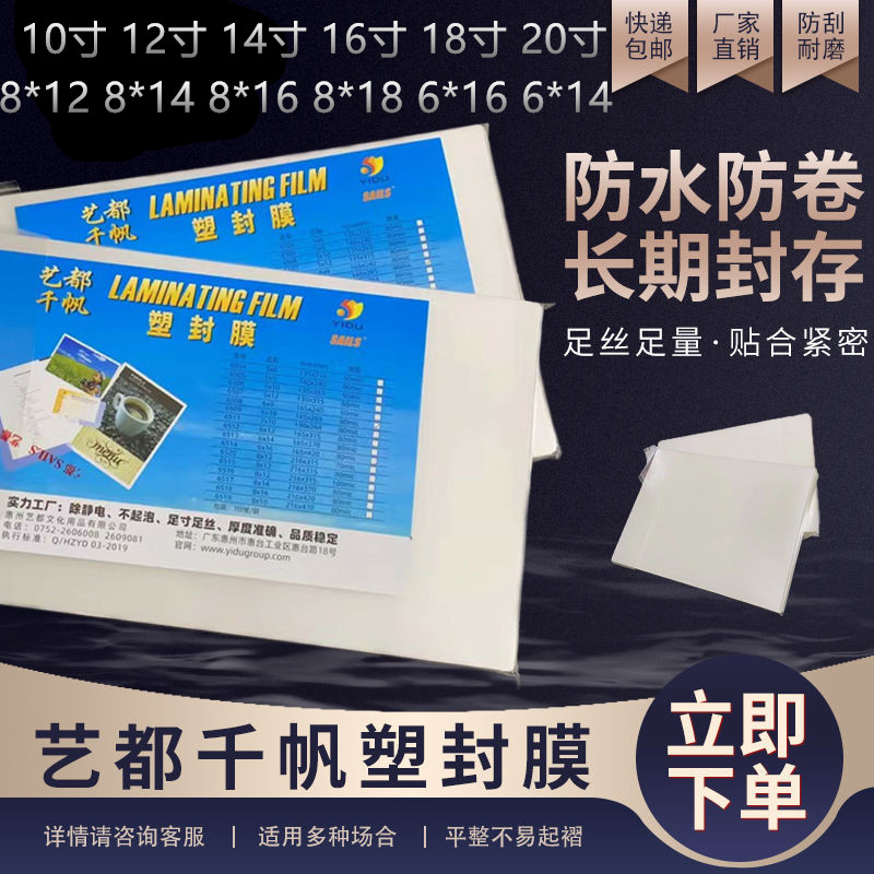 Sails/千帆20寸24寸过塑膜文件保护膜 护卡膜 塑封膜防水大尺寸