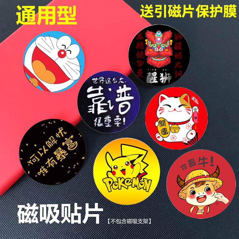 车载好物手机磁力贴片引磁片车载支架吸盘磁铁超薄壳后背强力卡通
