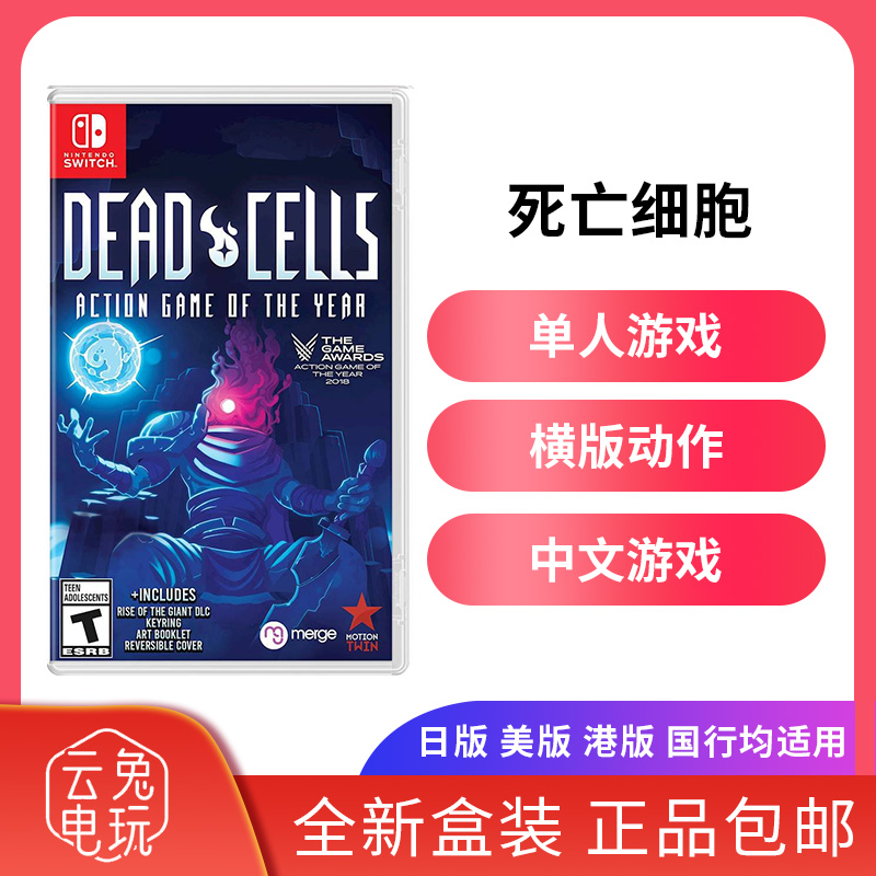 任天堂switch动作冒险游戏NS死亡细胞年度版带巨人DLC 中文全新_3C数码