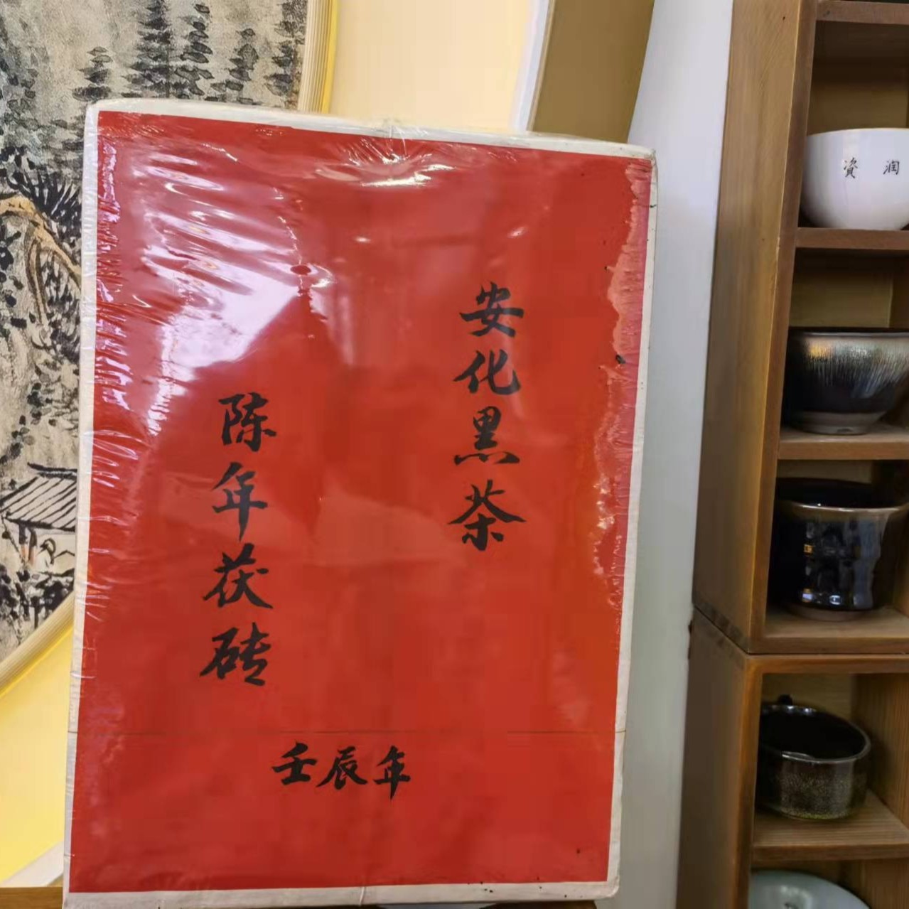 zirun/资润陈年手筑茯砖3公斤