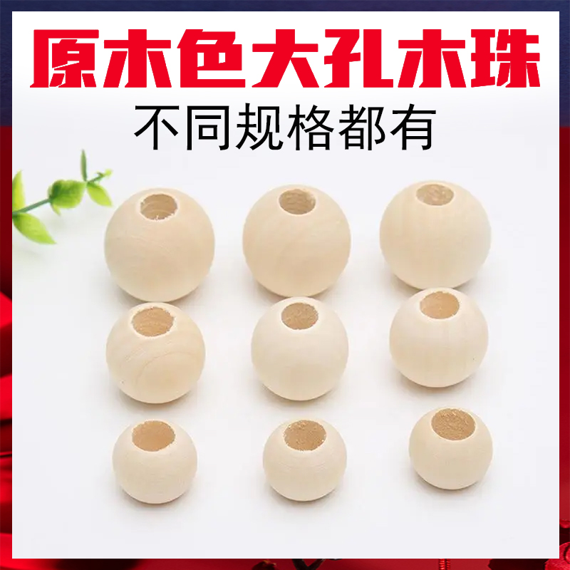 【买一送一】优质大孔圆木珠原木色禾木珠圆珠diy手工串珠包包配饰