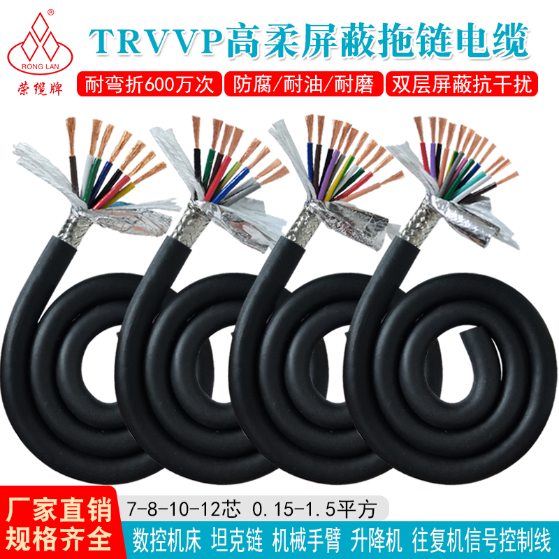 荣缆屏蔽线 TRVVP7-12芯0.15-1.5平方自动化纯铜高柔性拖链耐磨线