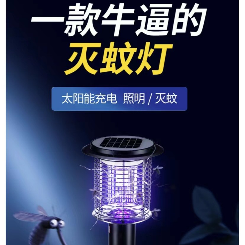 LED太阳能USB充电2用草坪灭蚊灯 户外防水地插式庭院强力灭蚊器灯