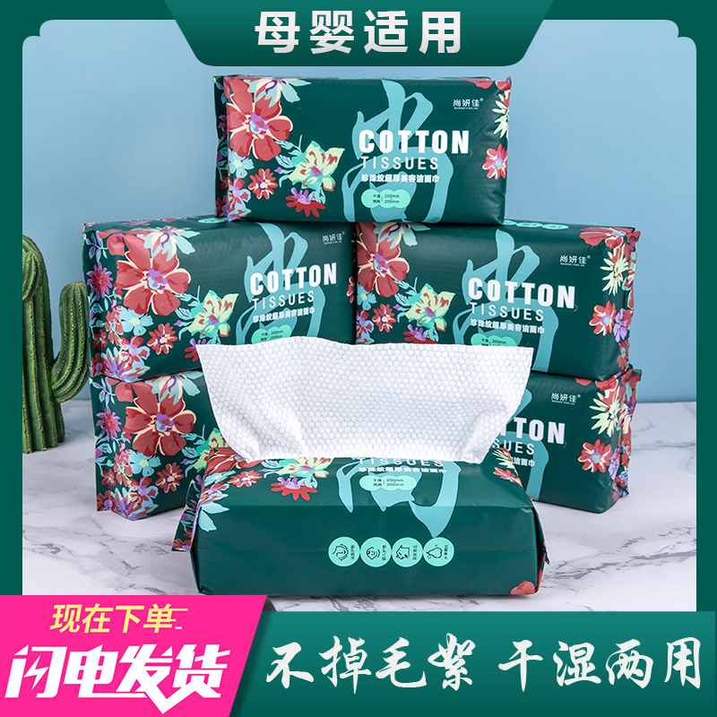 S.yan/尚妍佳加厚一次性洗脸巾居家旅行卸妆美容母婴洁面巾