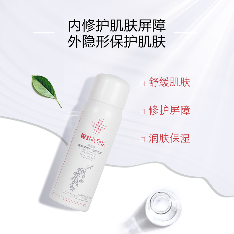 【达人专属】薇诺娜青刺果修护保湿喷雾150ml 温和补水舒缓 DB TY